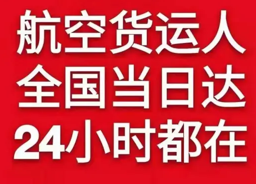 三义机场托运货物、航空货运:物流行业各岗位招聘